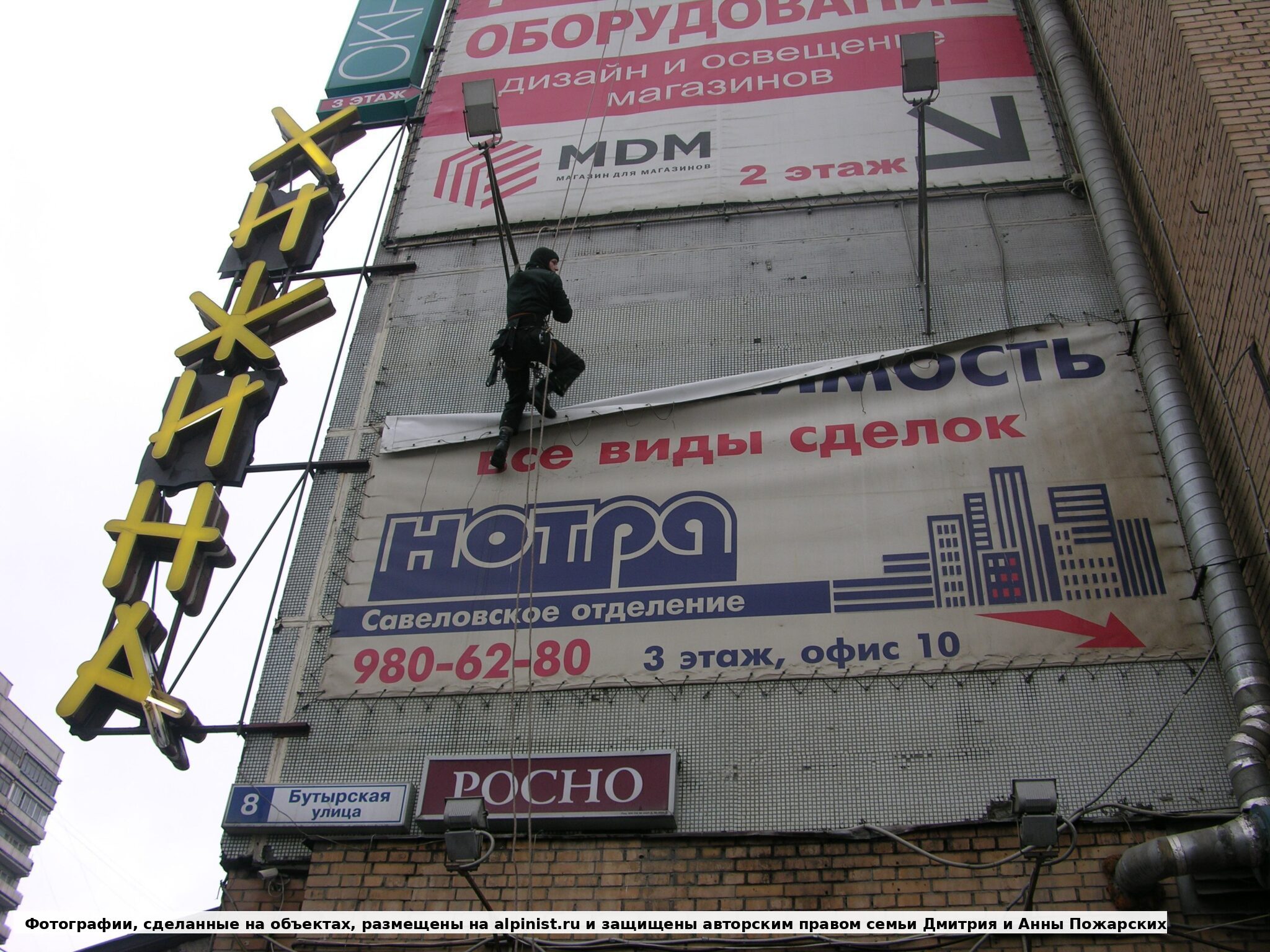 Рекламный баннер на торце фасада здания Бутырская д.8 до демонтажа