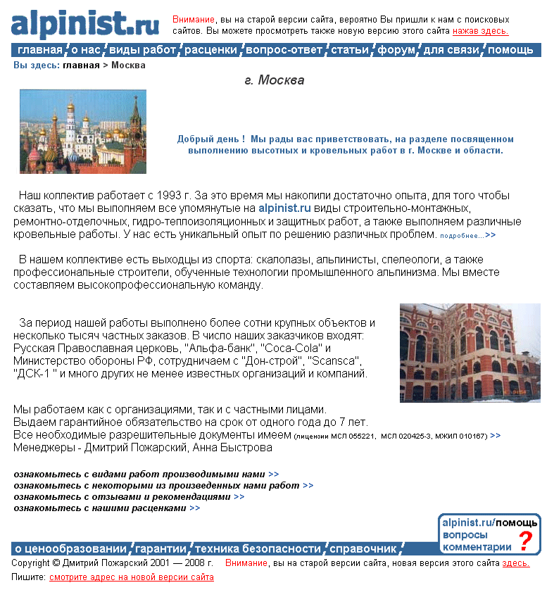 Первая версия сайта Альпинист.ру в 2001 году