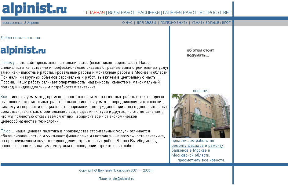Вторая версия сайта Альпинист.ру в 2008 году