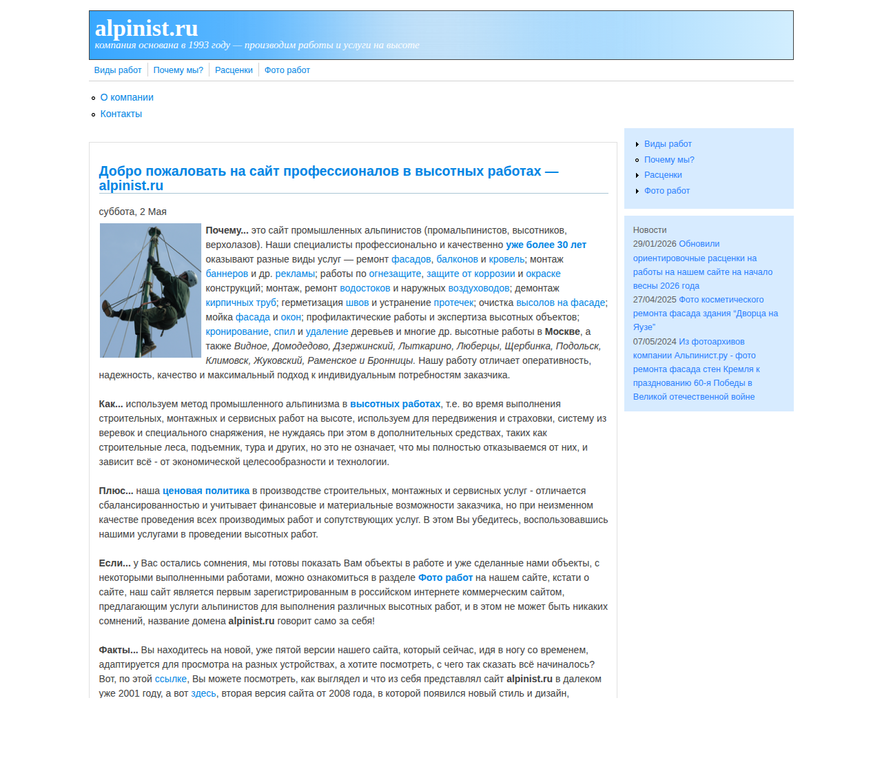 Пятая версия сайта Альпинист.ру на Drupal с адаптивным дизайном